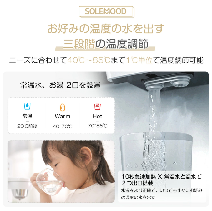 【中古商品】SOLEMOOD ウォーターサーバー 浄水型「PURE」
