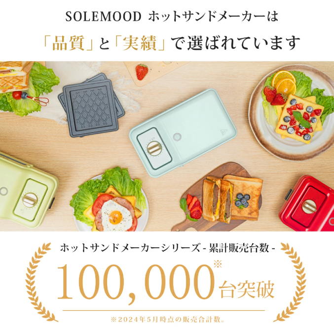 【中古商品】SOLEMOOD ホットサンドメーカー　G205　クリームホワイト