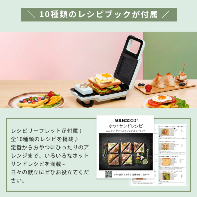 【中古商品】SOLEMOOD ホットサンドメーカー　G205　クリームホワイト