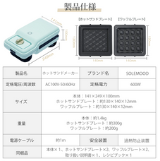 【中古商品】SOLEMOOD ホットサンドメーカー　G205　クリームホワイト