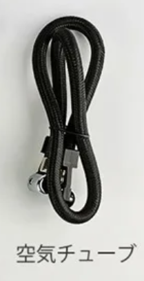 YANTU/zepan専用　電動空気入れ ホース