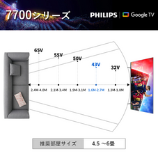 43型テレビ PHILIPS 43PUH7700