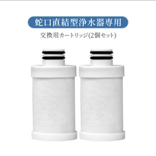 livella 蛇口直結型浄水器 交換用 カートリッジ