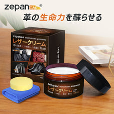 zepancar革 クリーム レザークリーム