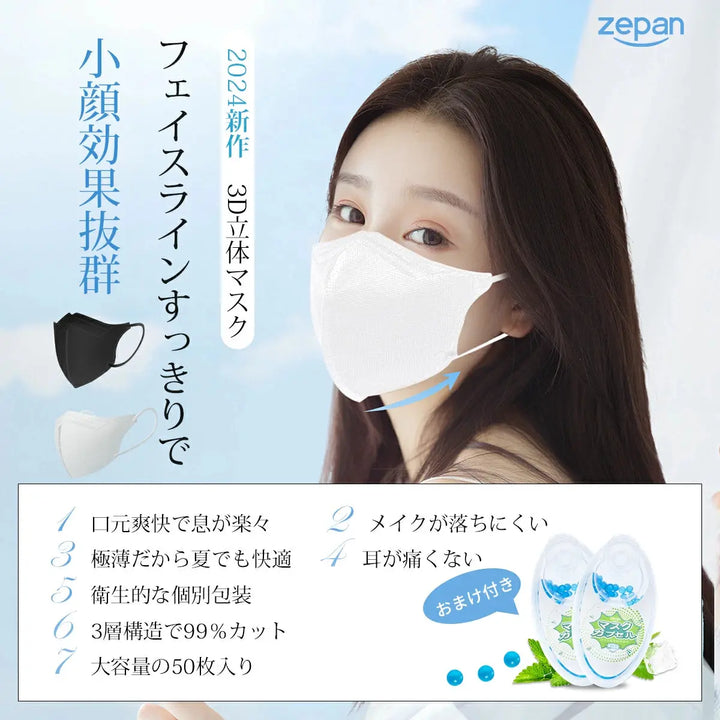 小顔マスク zepan 50枚