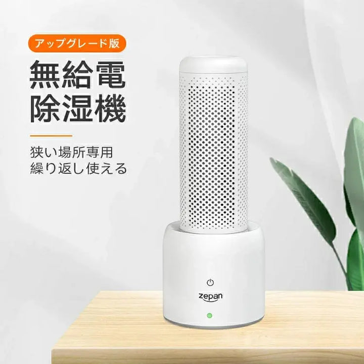 無給電 小型除湿機 zepan