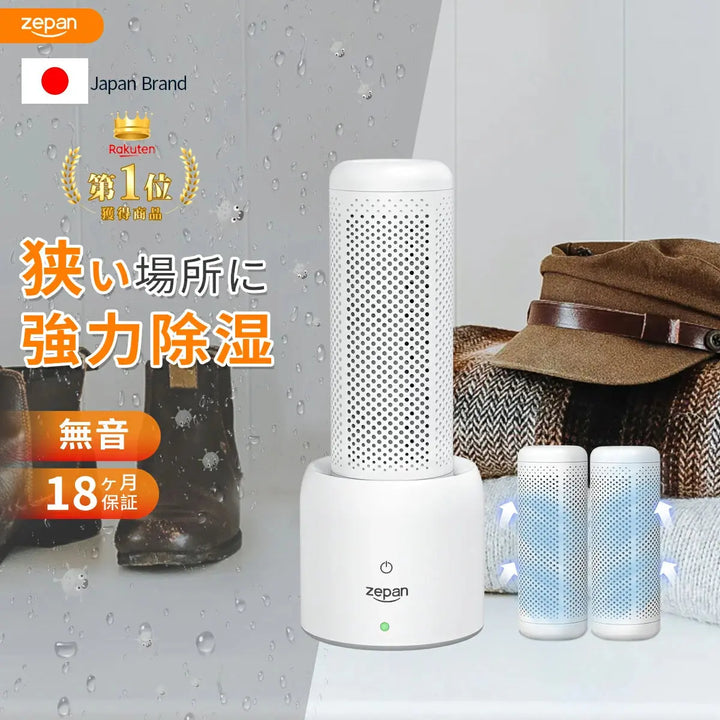 無給電 小型除湿機 zepan