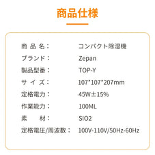 無給電 小型除湿機 zepan