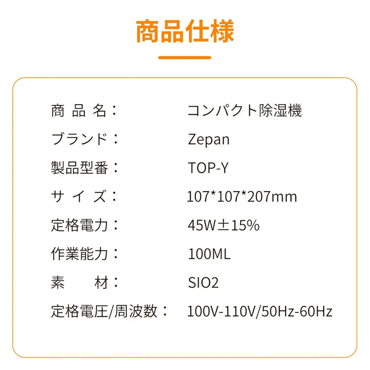 無給電 小型除湿機 zepan