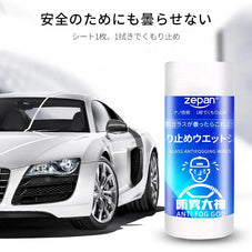 曇り止めシート zepan