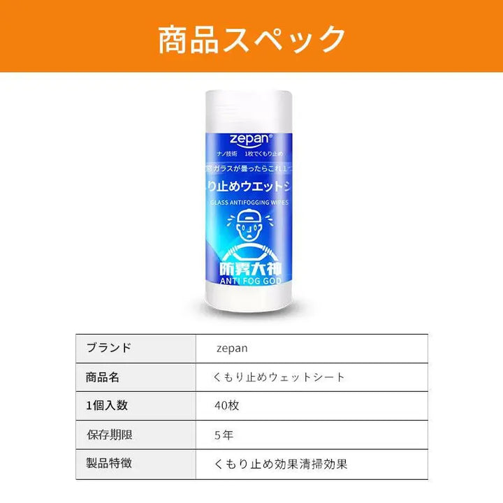 曇り止めシート zepan