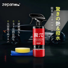車用コーティング剤 zepan CAR
