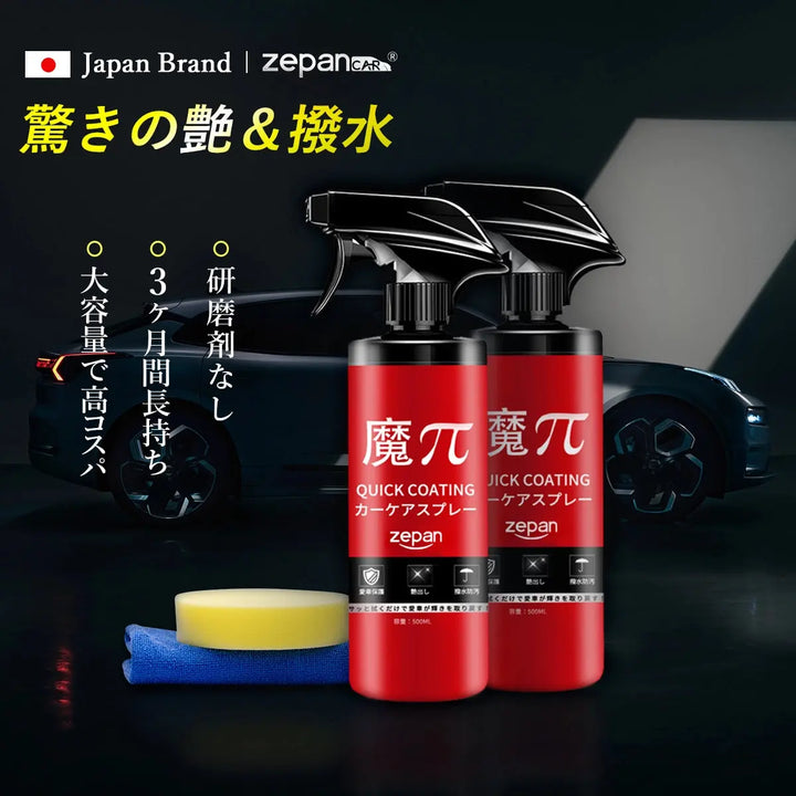 車用コーティング剤 zepan CAR