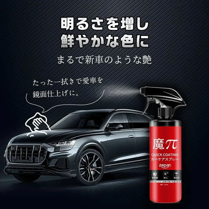 車用コーティング剤 zepan CAR
