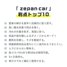 車用コーティング剤 zepan CAR