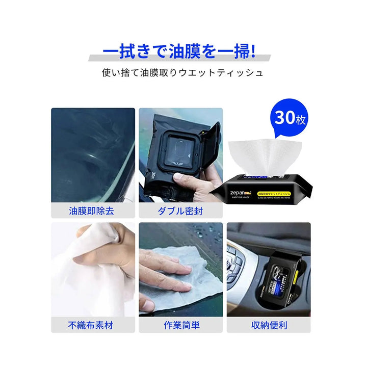 車ガラス油膜取り zepan CAR