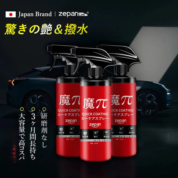 車用コーティング剤 zepan CAR