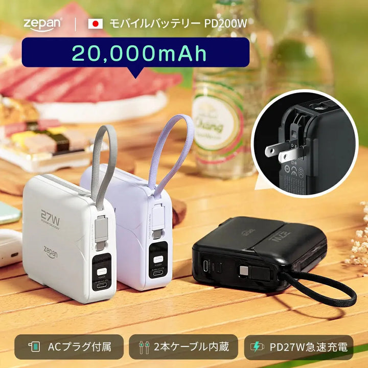 モバイルバッテリー 急速充電 zepan PD200W