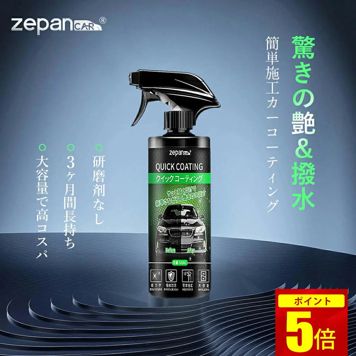 超撥水コーティング zepan car