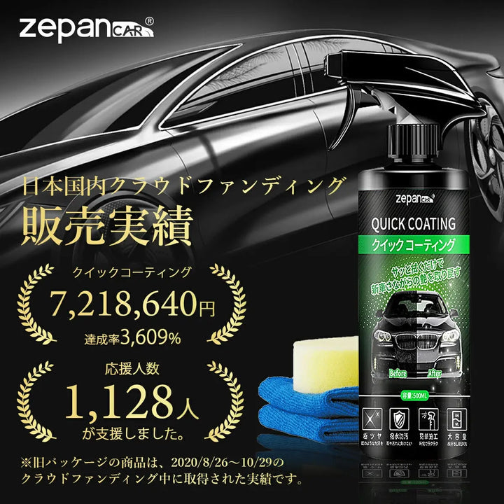 超撥水コーティング zepan car
