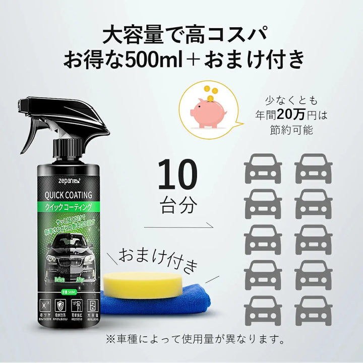超撥水コーティング zepan car