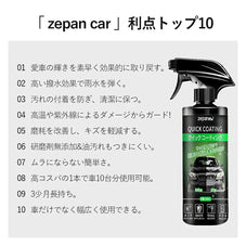 超撥水コーティング zepan car