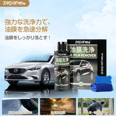 車ガラス油膜取り zepan car