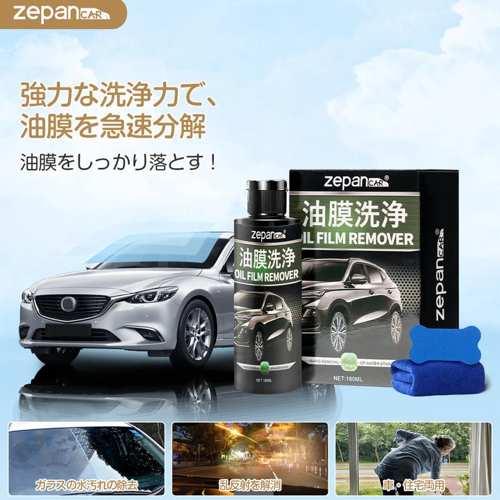 車ガラス油膜取り zepan car