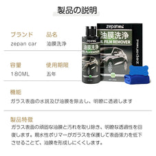 車ガラス油膜取り zepan car