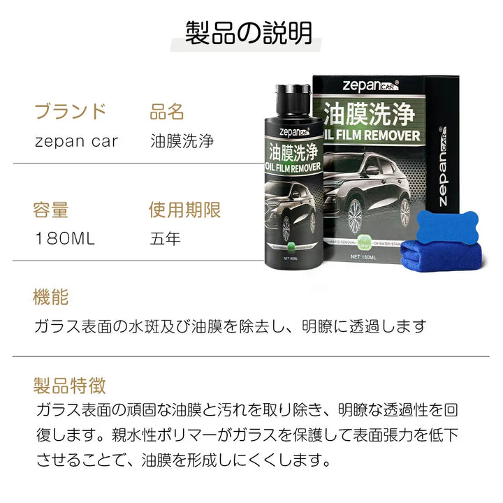 車ガラス油膜取り zepan car