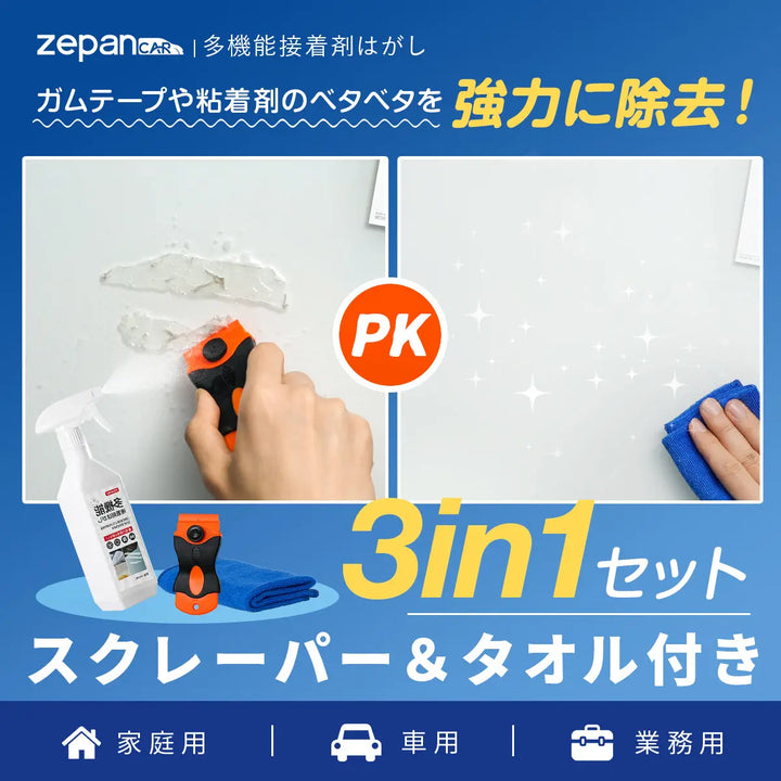 接着剤はがし液 zepancar