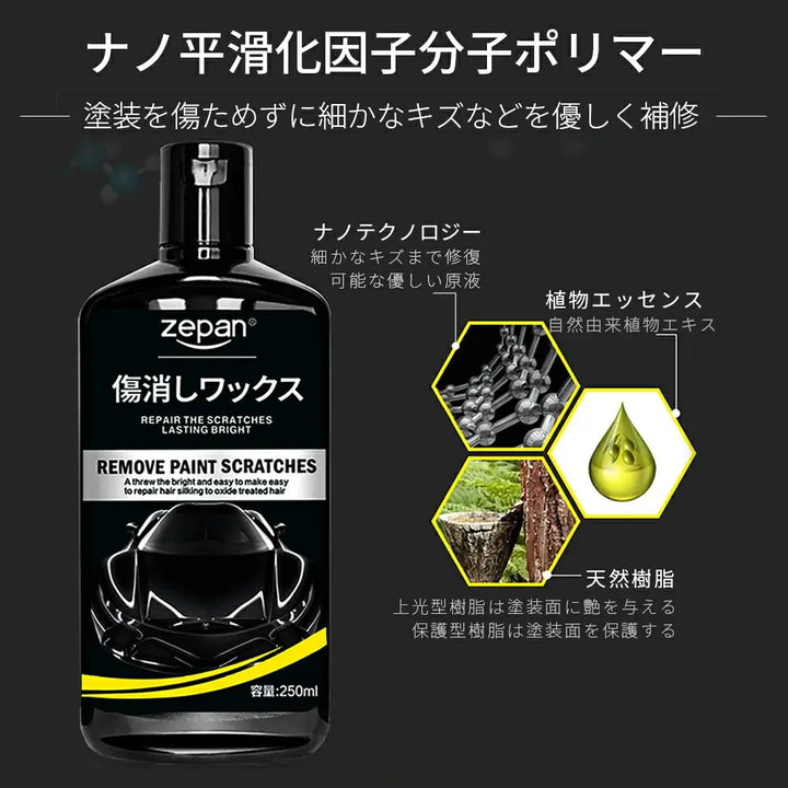キズ消し ワックス zepan kiziwax