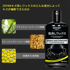 キズ消し ワックス zepan kiziwax