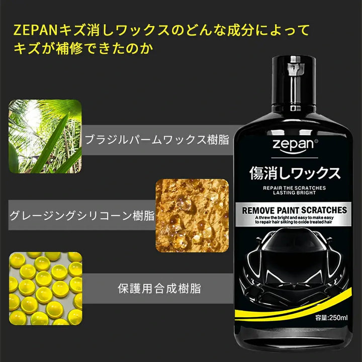 キズ消し ワックス zepan kiziwax