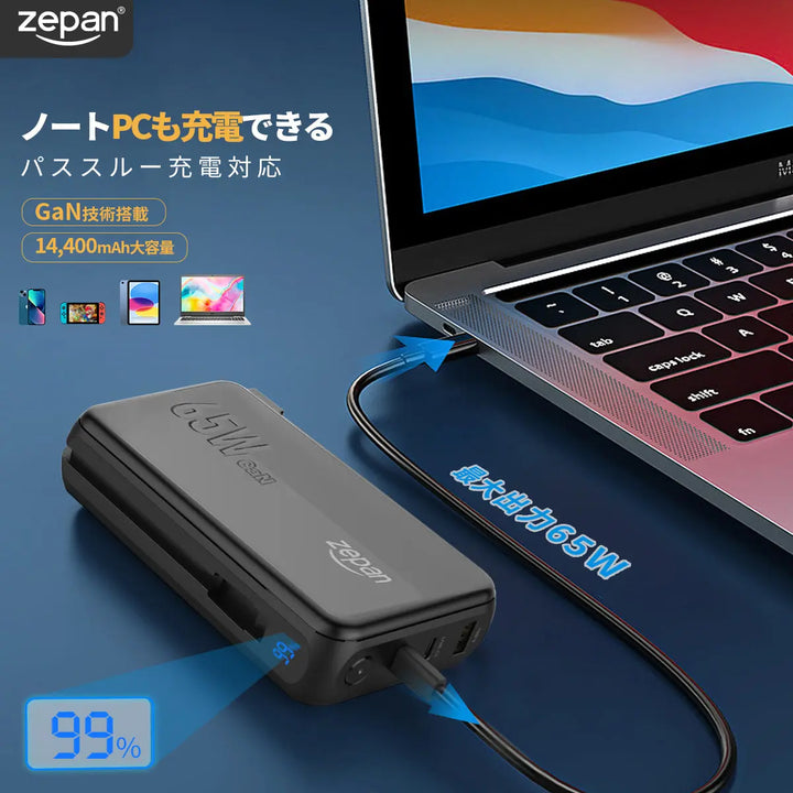 パソコン モバイルバッテリー zepan pd65