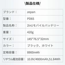 パソコン モバイルバッテリー zepan pd65