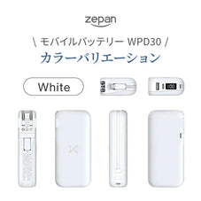 ワイヤレス モバイルバッテリー zepan wpd30
