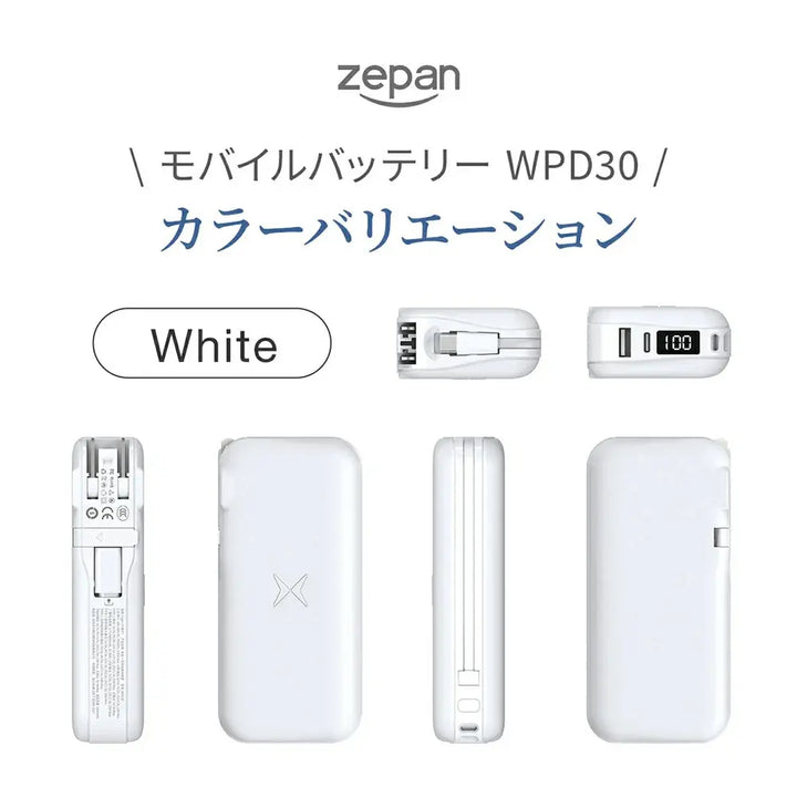 ワイヤレス モバイルバッテリー zepan wpd30