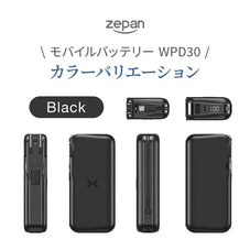 ワイヤレス モバイルバッテリー zepan wpd30