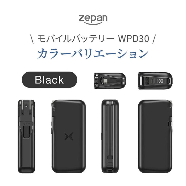 ワイヤレス モバイルバッテリー zepan wpd30