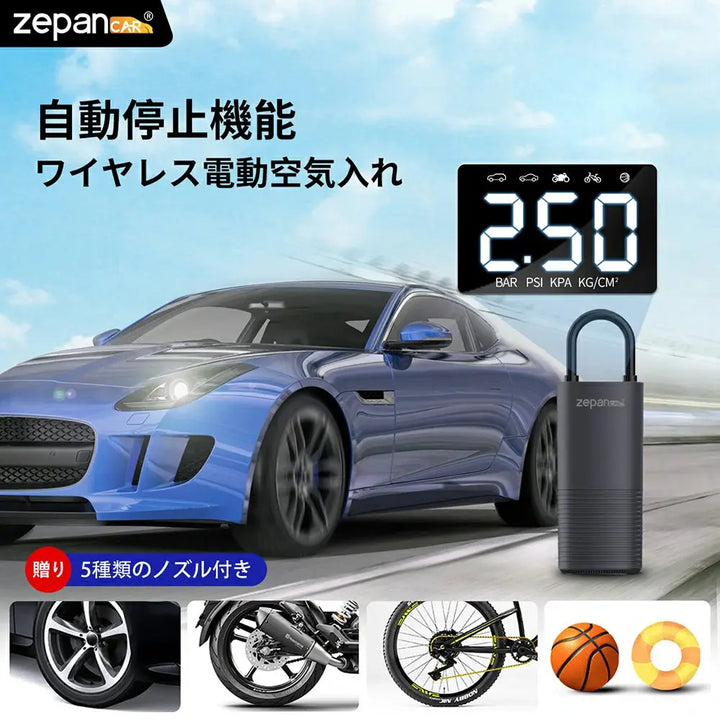 電動 空気入れ zepanCAR p30