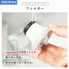 掃除機フイルター zepancar C30
