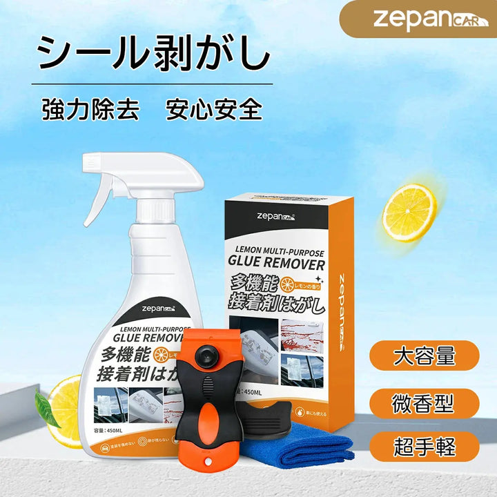 zepancar多機能接着剤剥がし