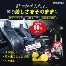 Zepan Car レザークリーナー
