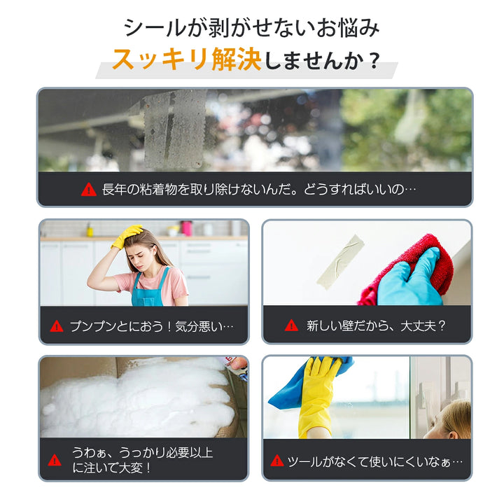 zepancar多機能接着剤剥がし