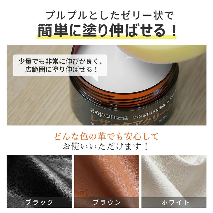 zepancar革 クリーム レザークリーム