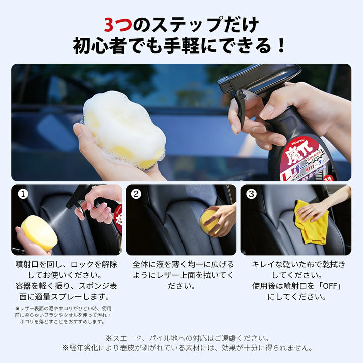 Zepan Car レザークリーナー