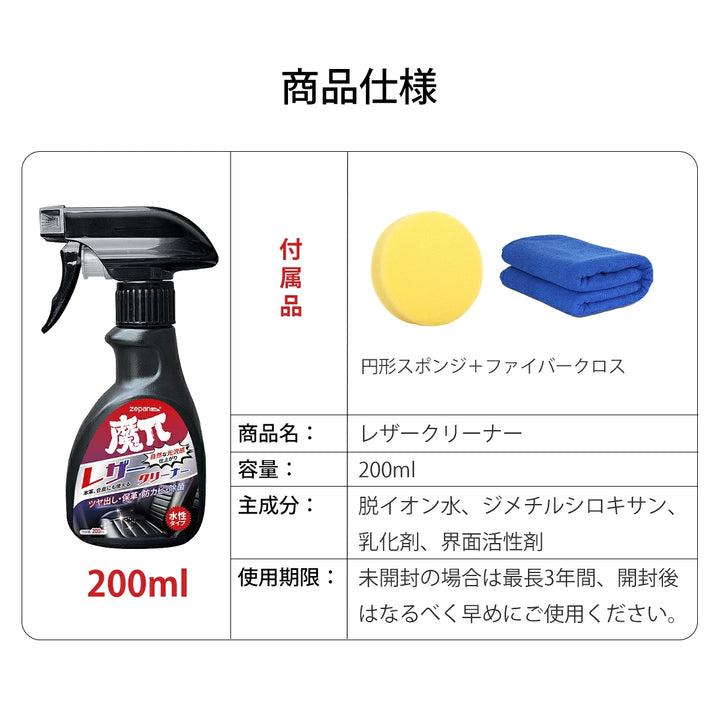Zepan Car レザークリーナー