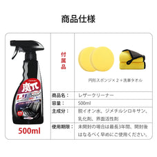 Zepan Car レザークリーナー
